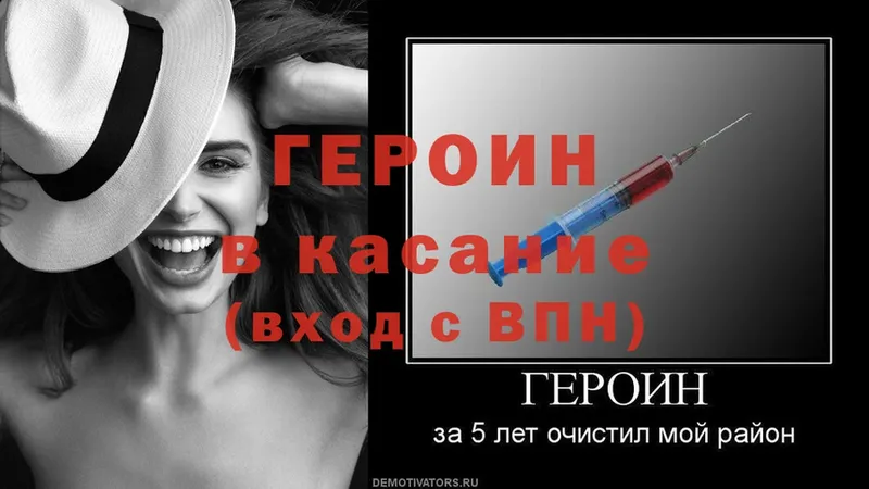 Героин Heroin  Никольское 